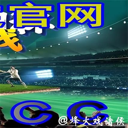 如何下载世界杯外围平台并轻松安装