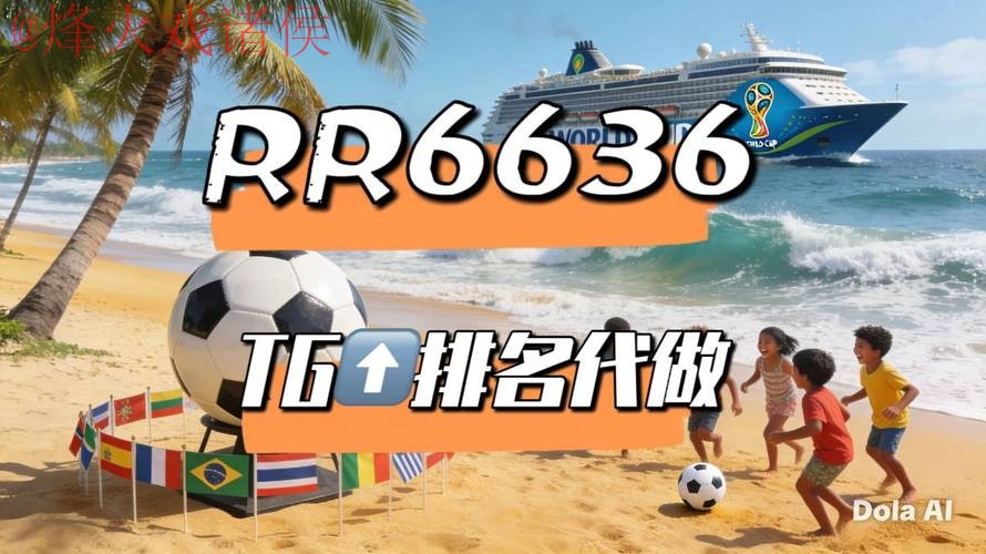2026年世界杯官方直播平台解析