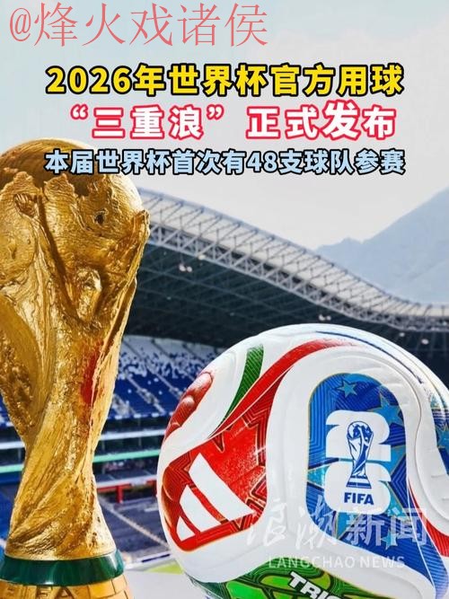 2026年世界杯滚球入口全新官方网站揭秘
