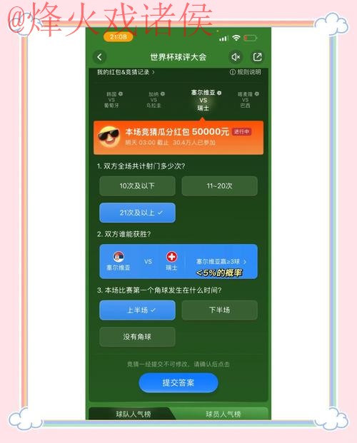 世界杯竞猜APP热门选择指南 世界杯竞猜APP热门选择指南